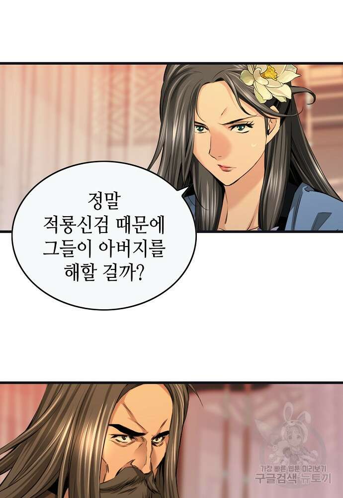 천하제일 의뢰문 13화 20