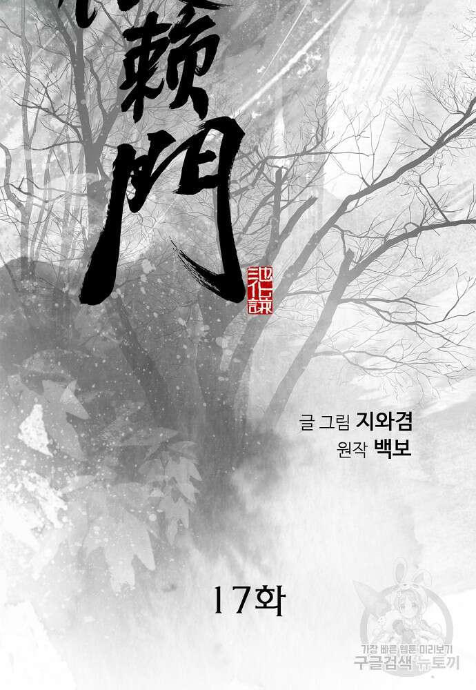 천하제일 의뢰문 17화 2