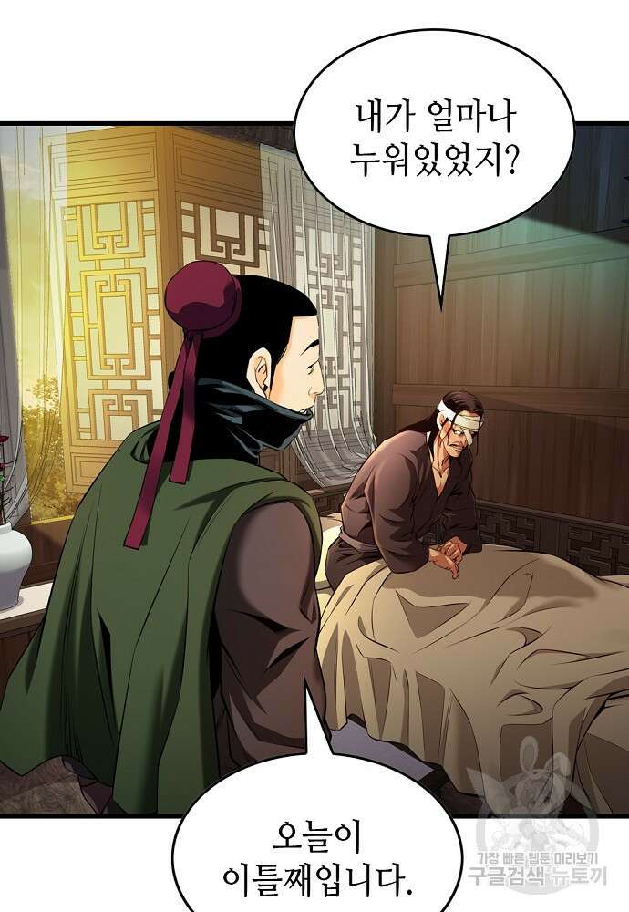 천하제일 의뢰문 17화 10