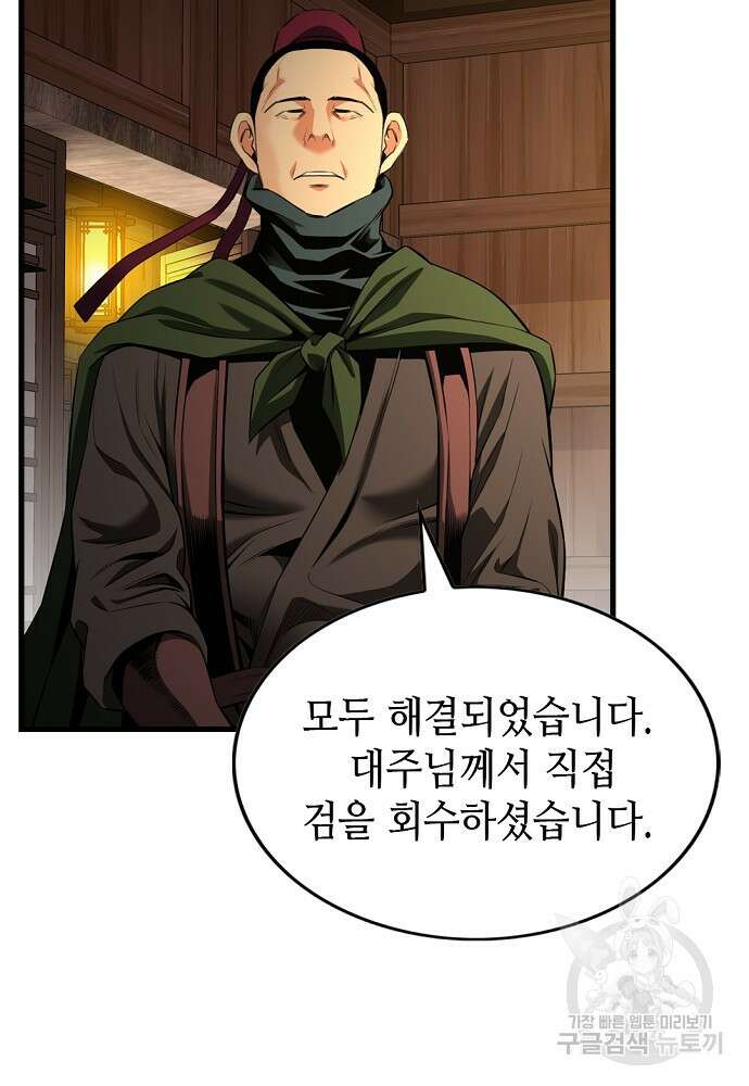 천하제일 의뢰문 17화 17