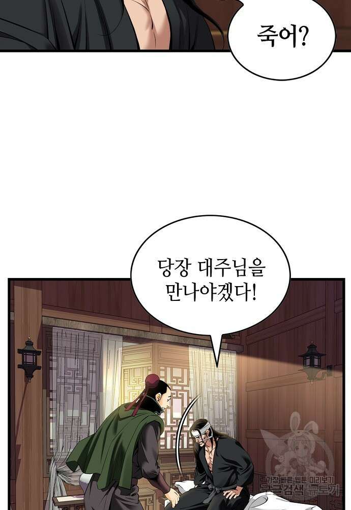 천하제일 의뢰문 17화 20