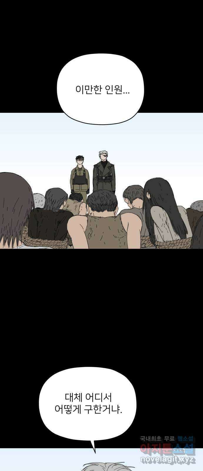 물위의 우리 67화 별 볼일 없는 마을(3) 1