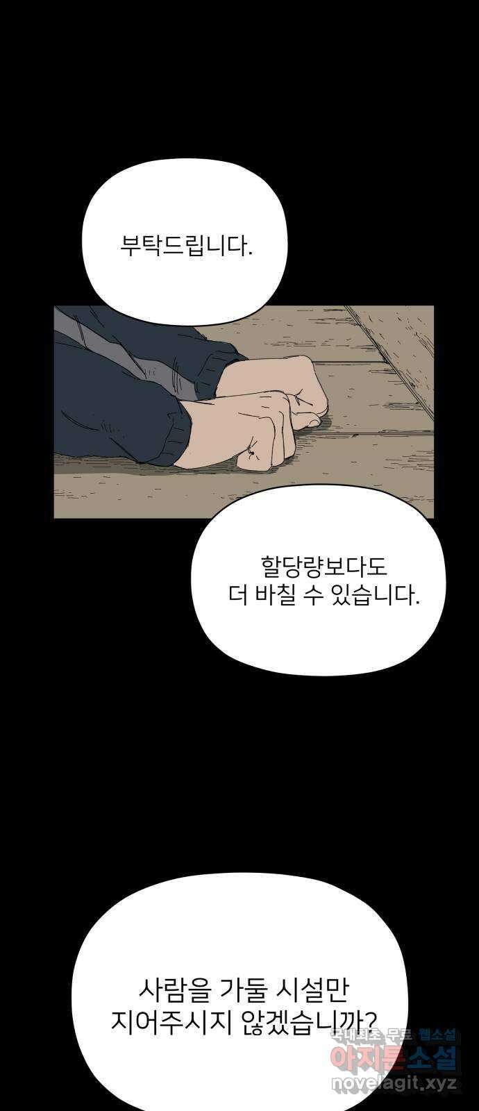 물위의 우리 67화 별 볼일 없는 마을(3) 3