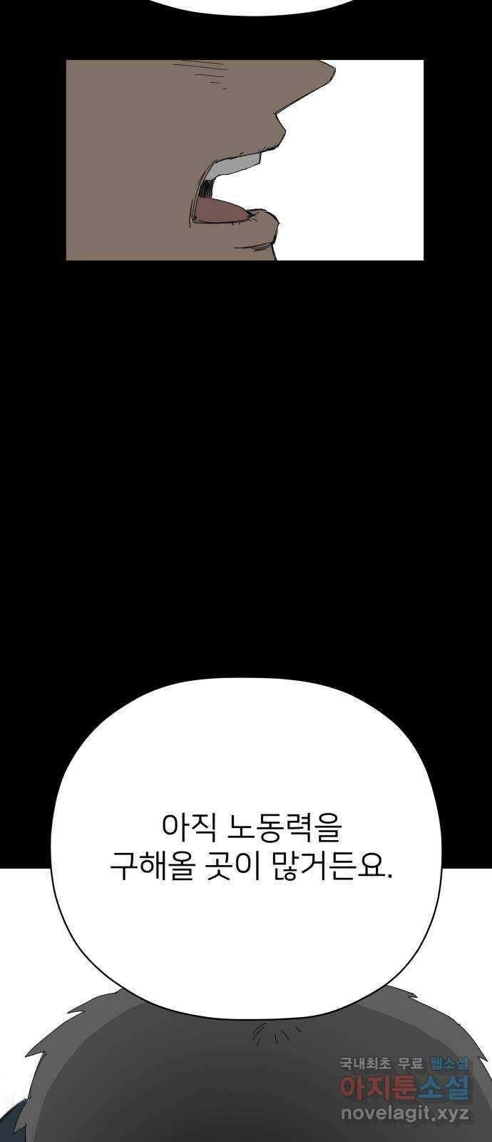 물위의 우리 67화 별 볼일 없는 마을(3) 4