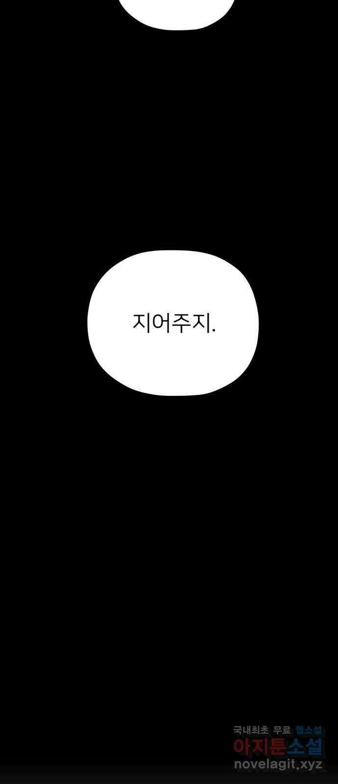 물위의 우리 67화 별 볼일 없는 마을(3) 8