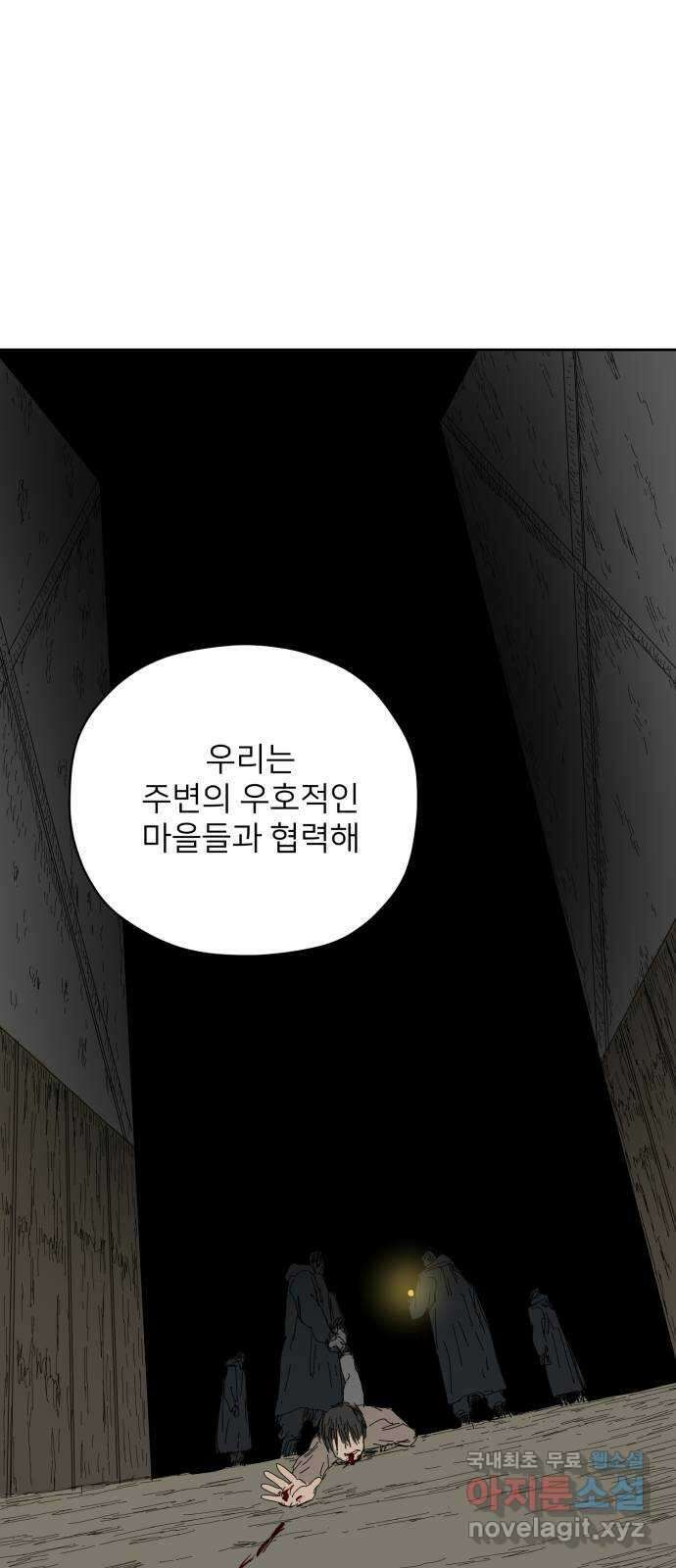 물위의 우리 67화 별 볼일 없는 마을(3) 11