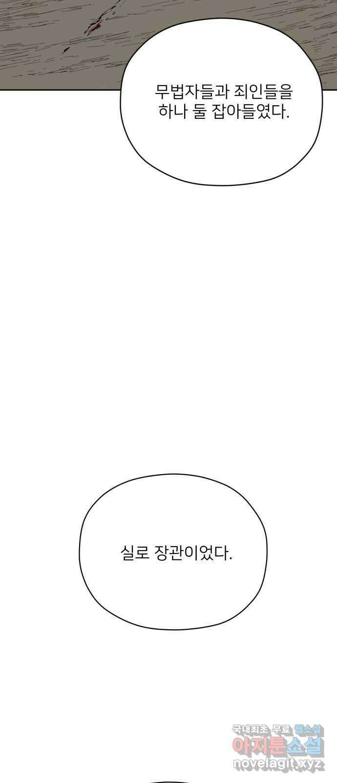 물위의 우리 67화 별 볼일 없는 마을(3) 12