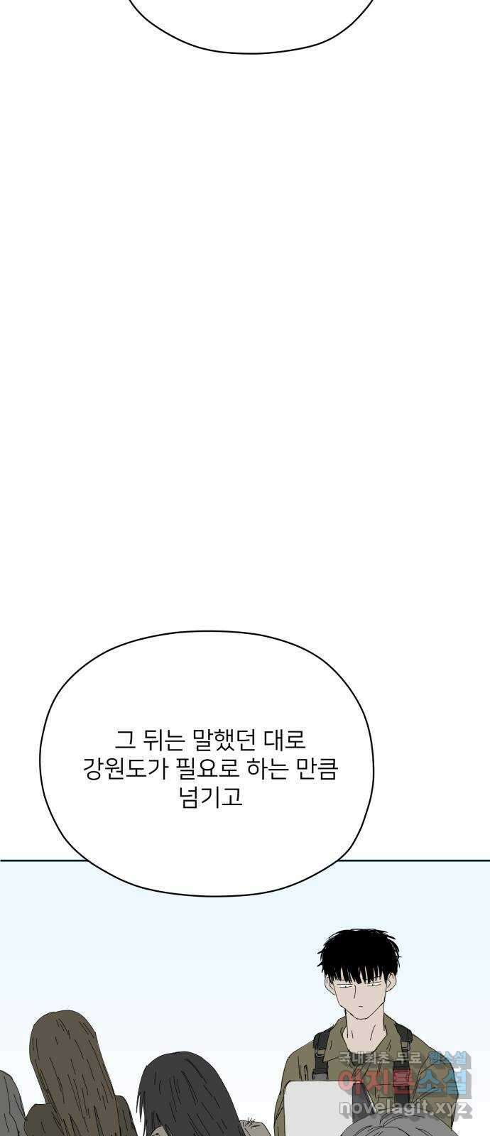 물위의 우리 67화 별 볼일 없는 마을(3) 14