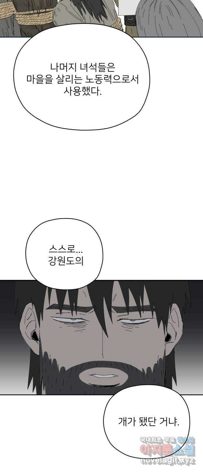 물위의 우리 67화 별 볼일 없는 마을(3) 15