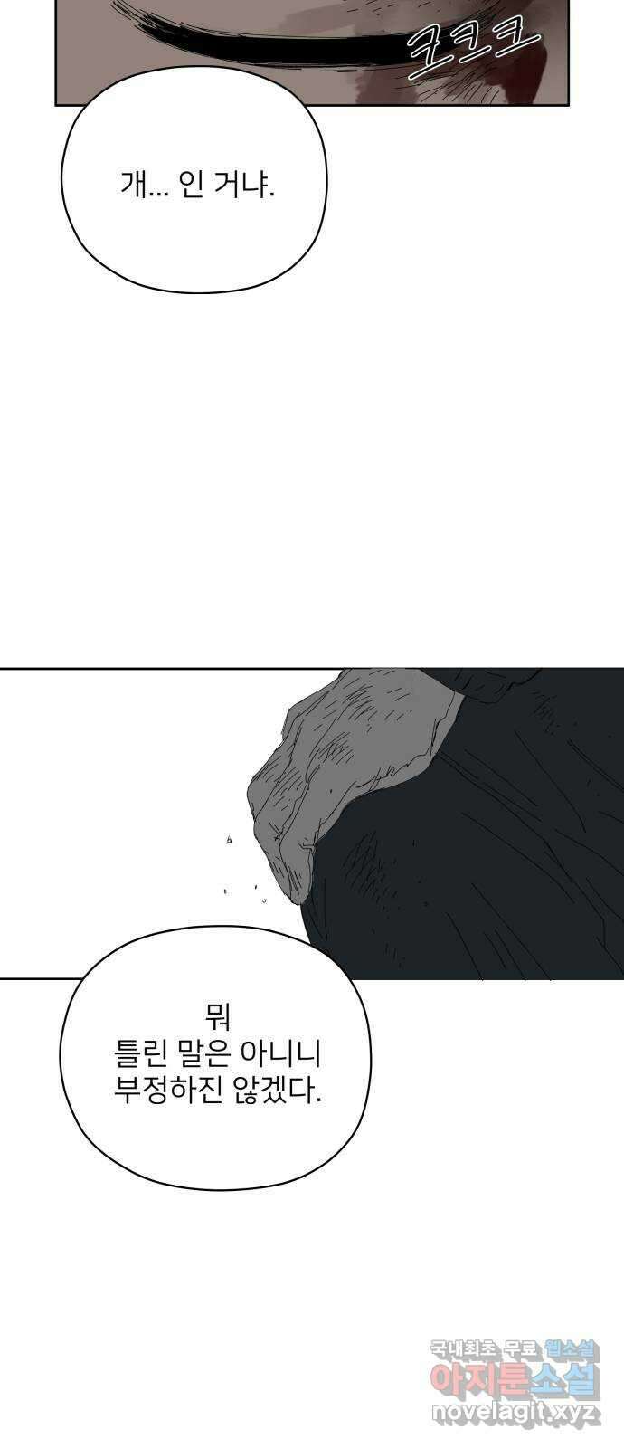 물위의 우리 67화 별 볼일 없는 마을(3) 17