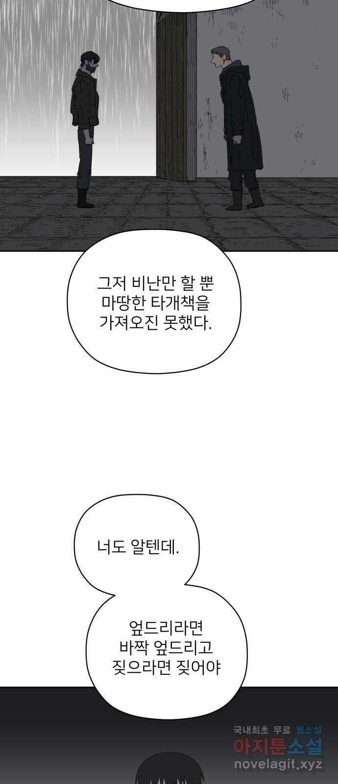 물위의 우리 67화 별 볼일 없는 마을(3) 19