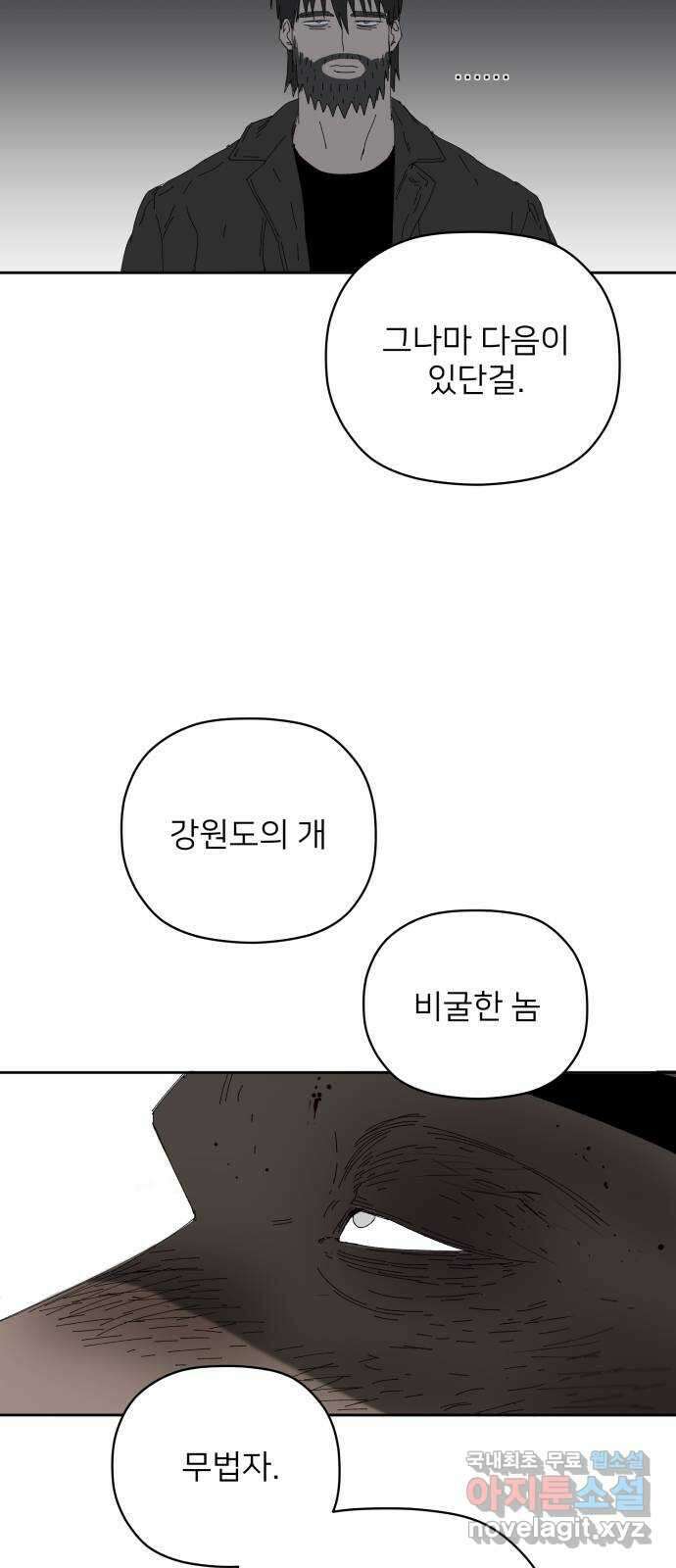 물위의 우리 67화 별 볼일 없는 마을(3) 20