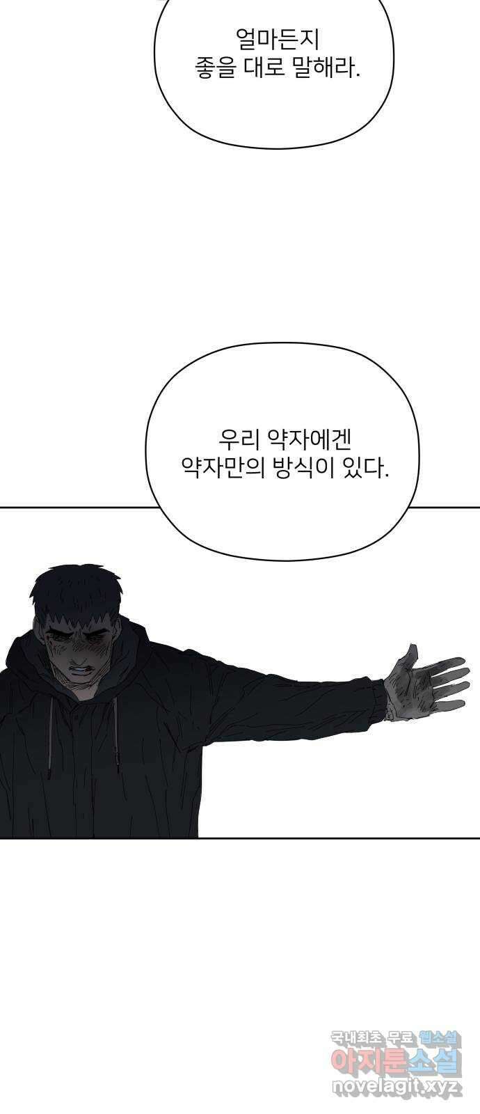 물위의 우리 67화 별 볼일 없는 마을(3) 21
