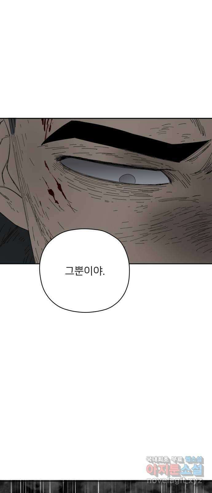 물위의 우리 67화 별 볼일 없는 마을(3) 25