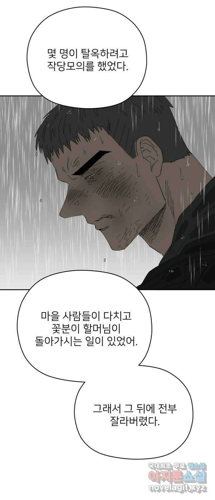 물위의 우리 67화 별 볼일 없는 마을(3) 30
