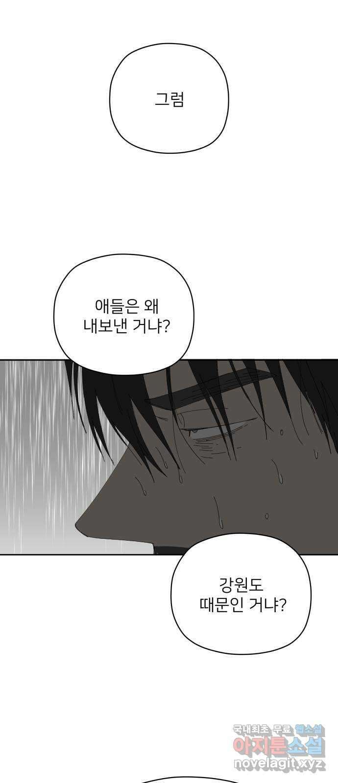 물위의 우리 67화 별 볼일 없는 마을(3) 31