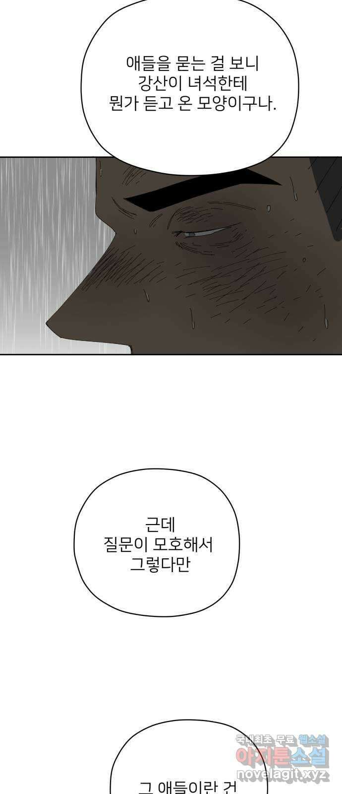 물위의 우리 67화 별 볼일 없는 마을(3) 32