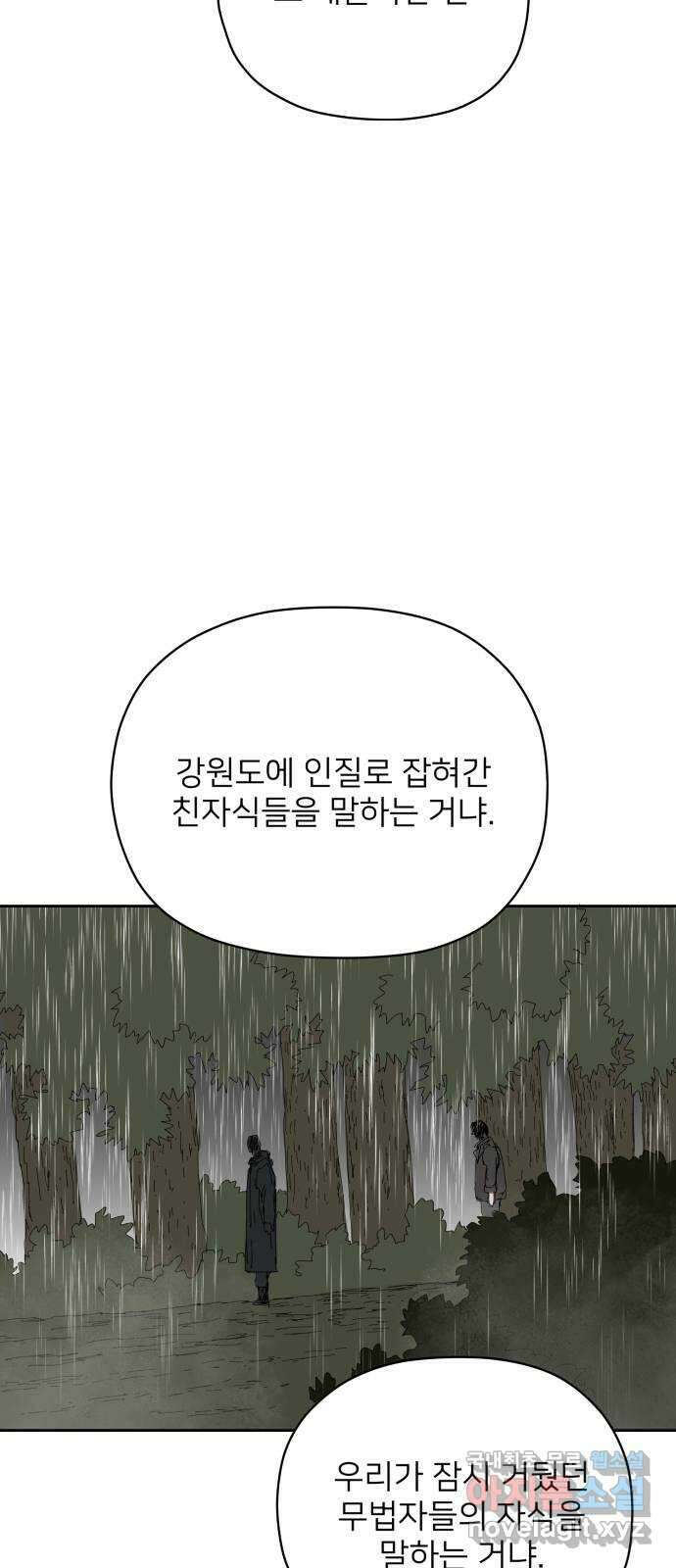 물위의 우리 67화 별 볼일 없는 마을(3) 33