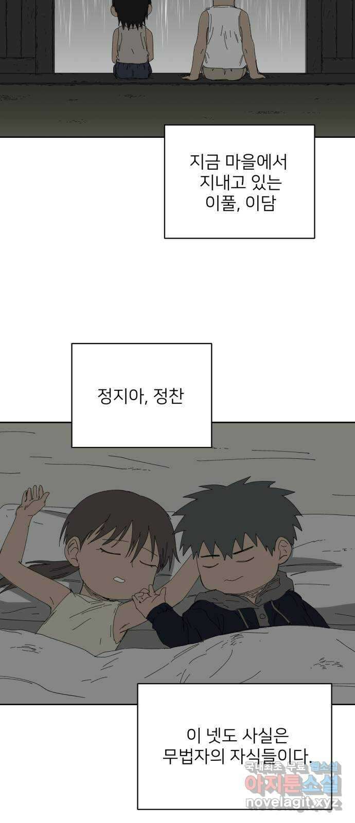 물위의 우리 67화 별 볼일 없는 마을(3) 36