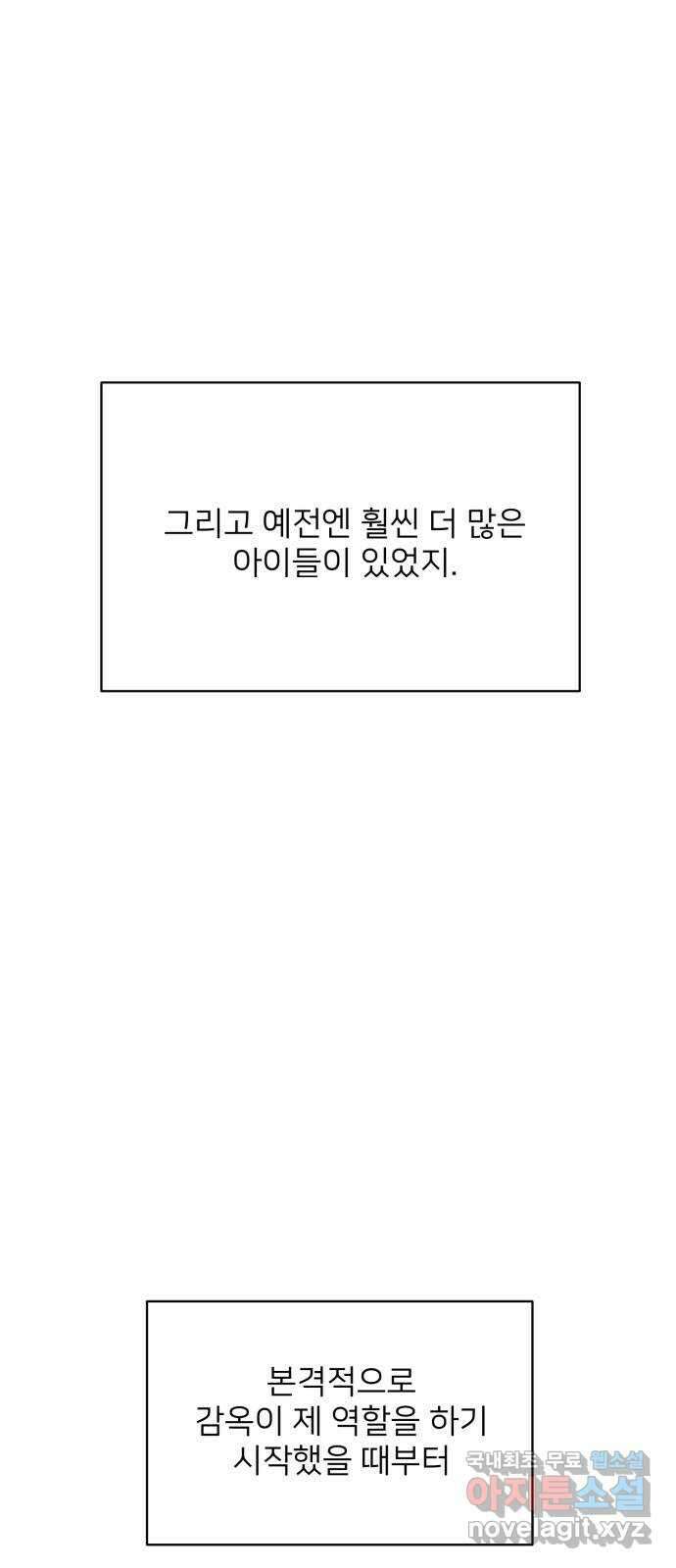 물위의 우리 67화 별 볼일 없는 마을(3) 37