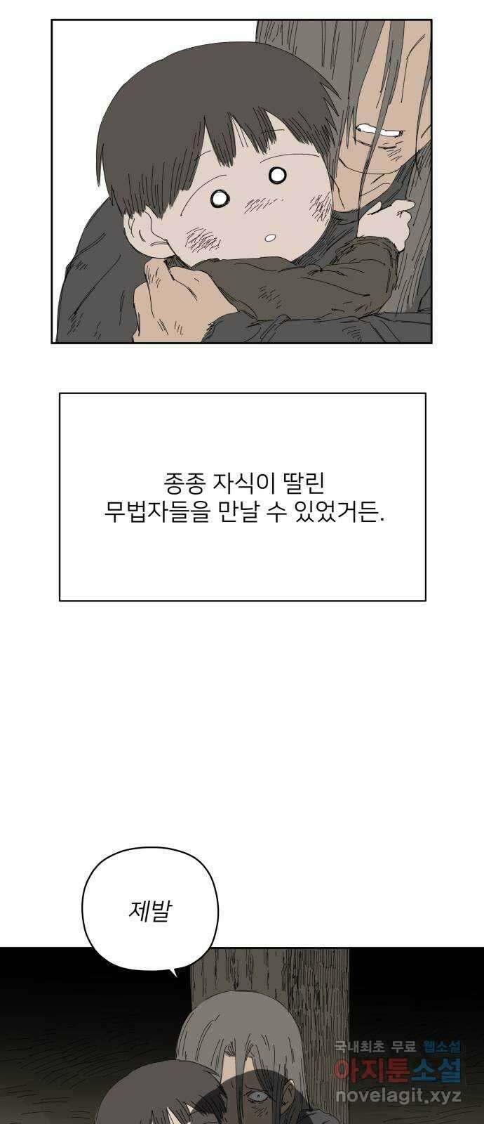 물위의 우리 67화 별 볼일 없는 마을(3) 38