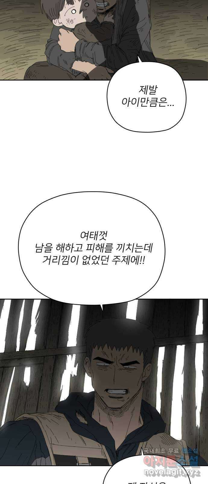 물위의 우리 67화 별 볼일 없는 마을(3) 39