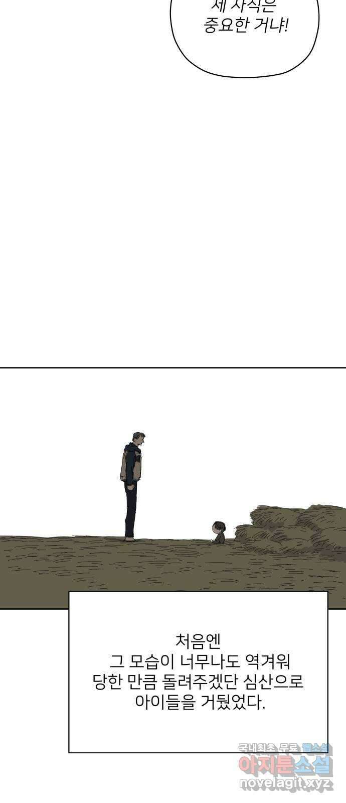 물위의 우리 67화 별 볼일 없는 마을(3) 40