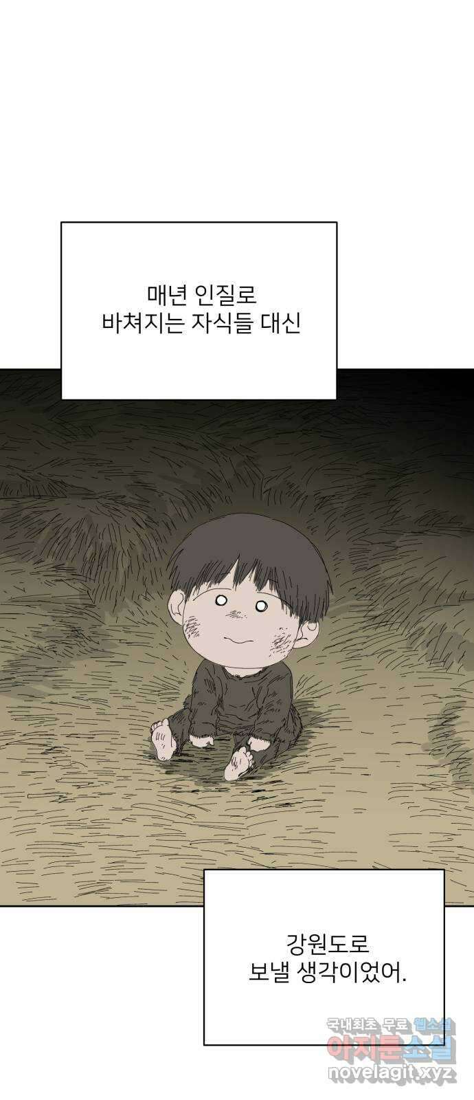 물위의 우리 67화 별 볼일 없는 마을(3) 41