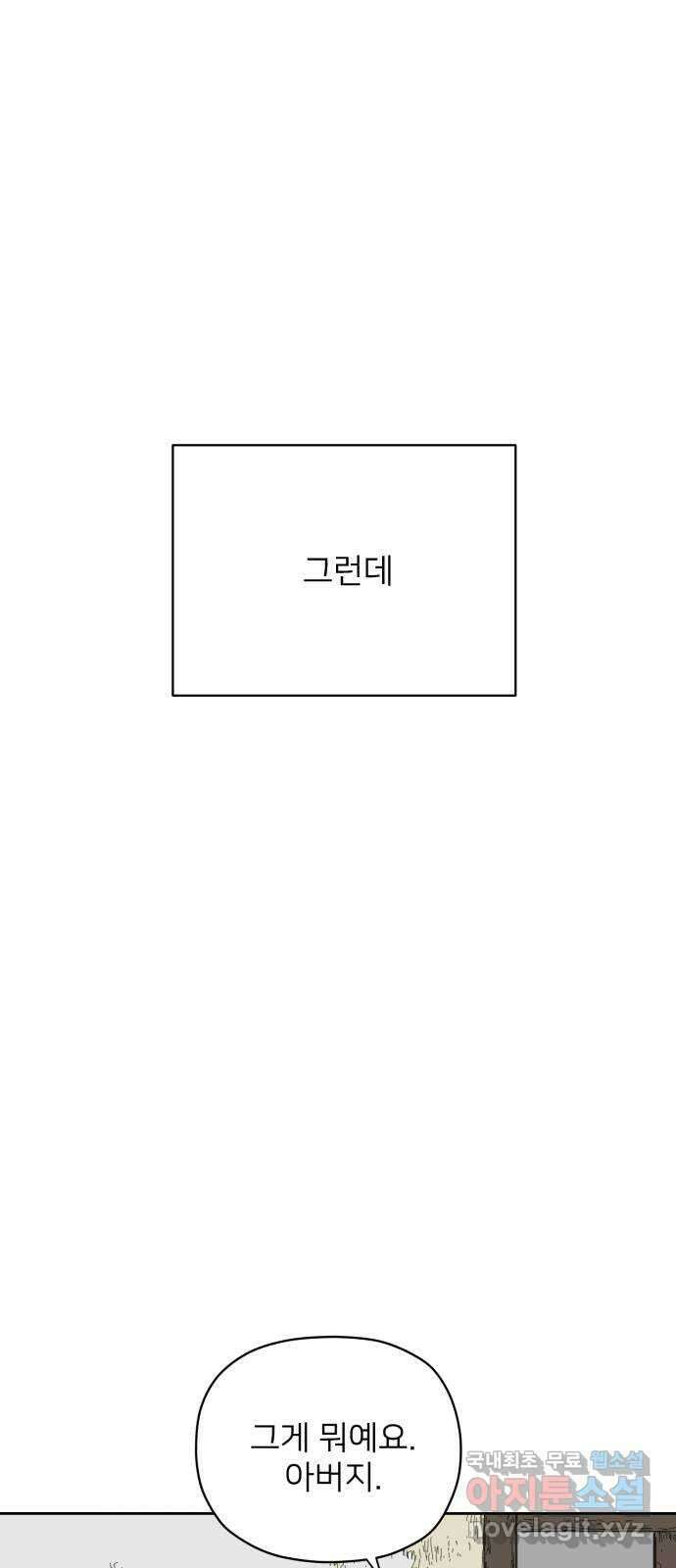 물위의 우리 67화 별 볼일 없는 마을(3) 42