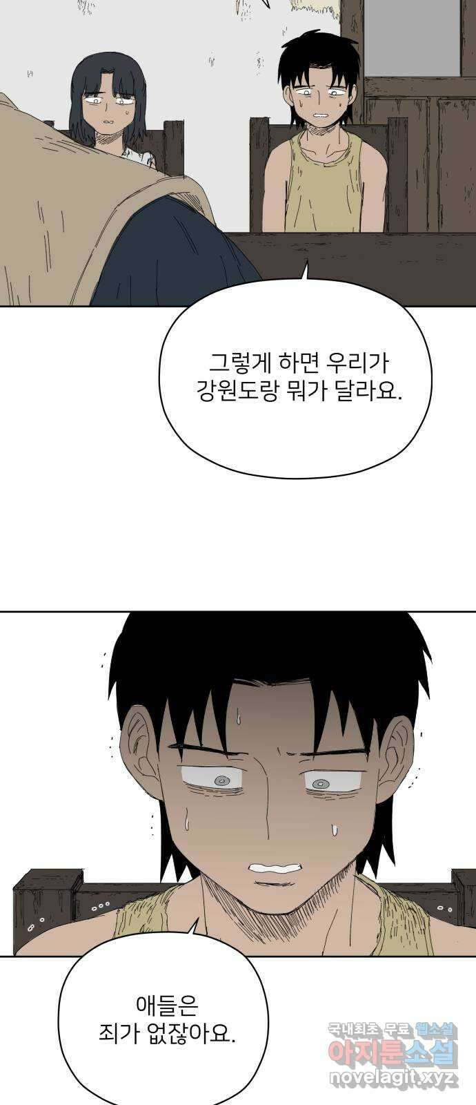 물위의 우리 67화 별 볼일 없는 마을(3) 43