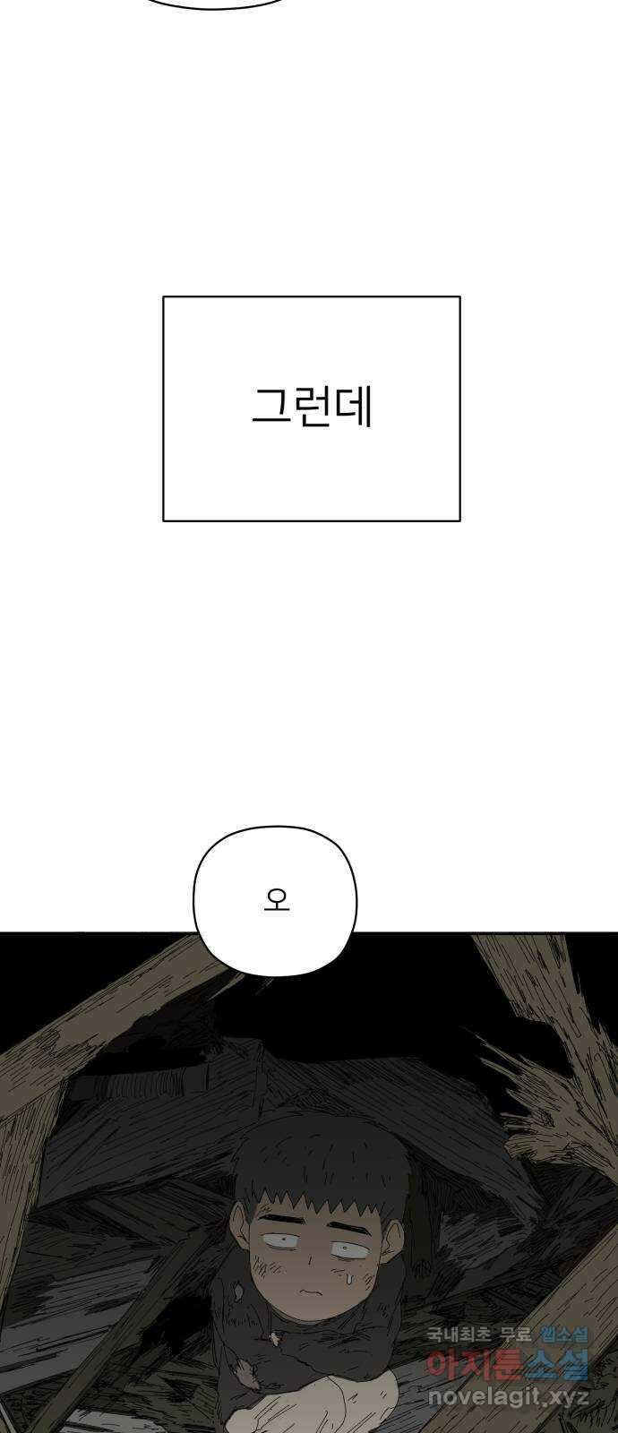 물위의 우리 67화 별 볼일 없는 마을(3) 44