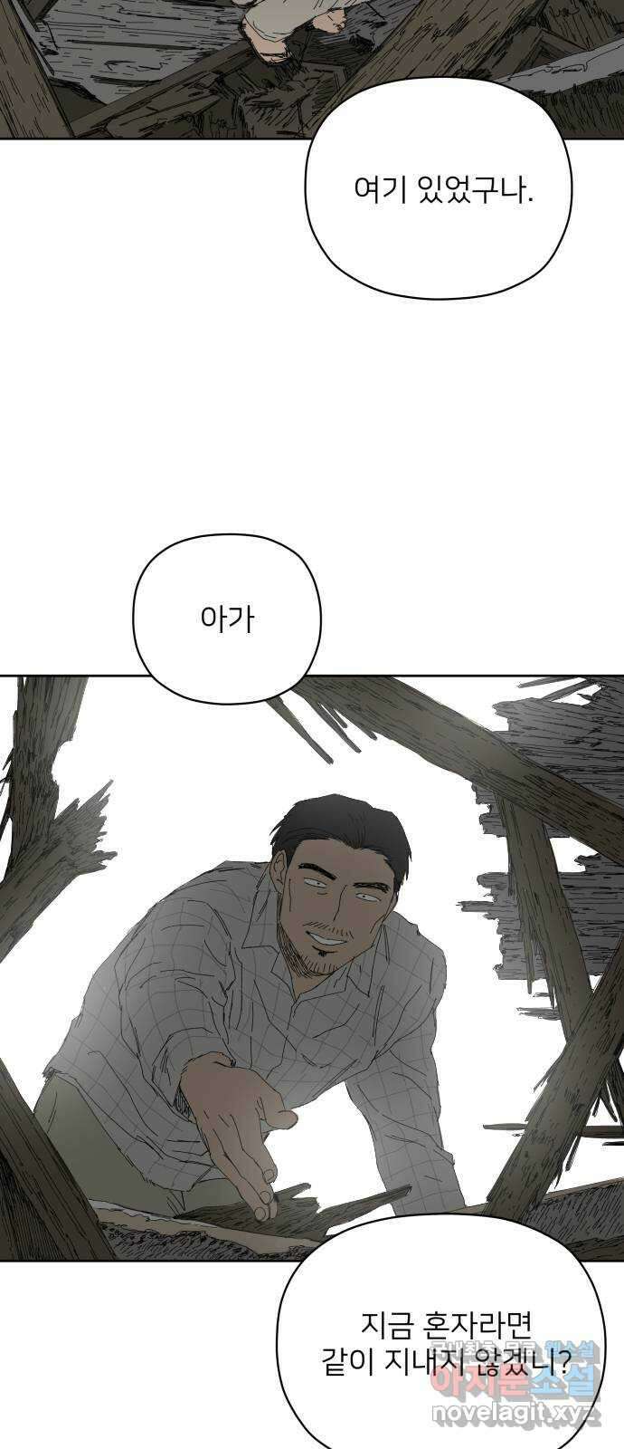 물위의 우리 67화 별 볼일 없는 마을(3) 45
