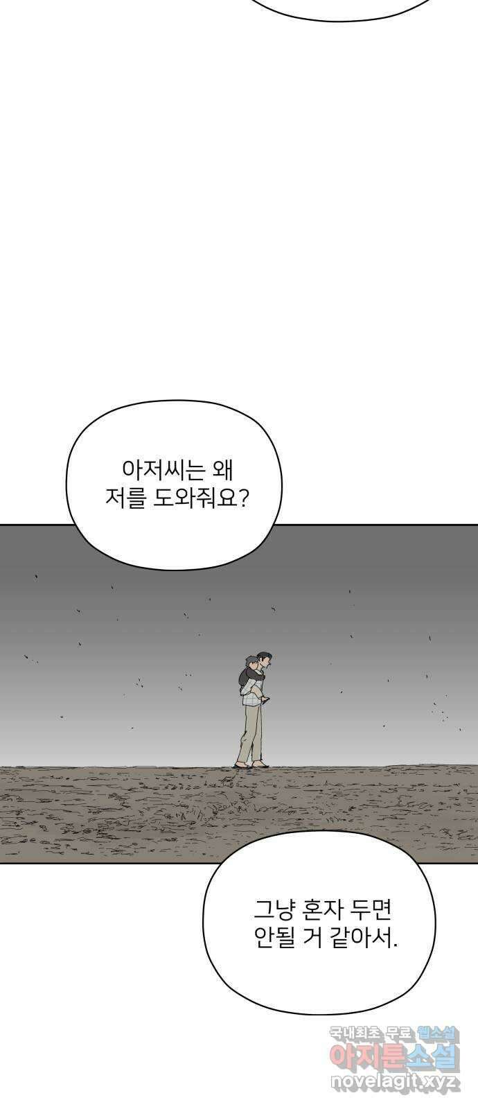 물위의 우리 67화 별 볼일 없는 마을(3) 46