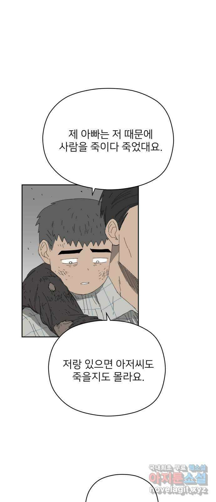 물위의 우리 67화 별 볼일 없는 마을(3) 47