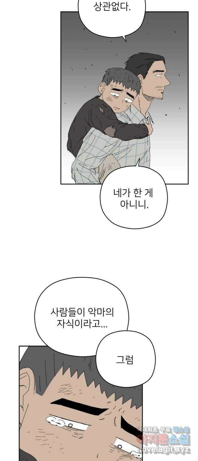 물위의 우리 67화 별 볼일 없는 마을(3) 48