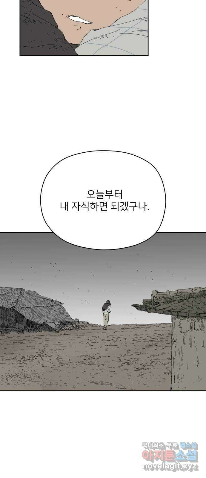 물위의 우리 67화 별 볼일 없는 마을(3) 49