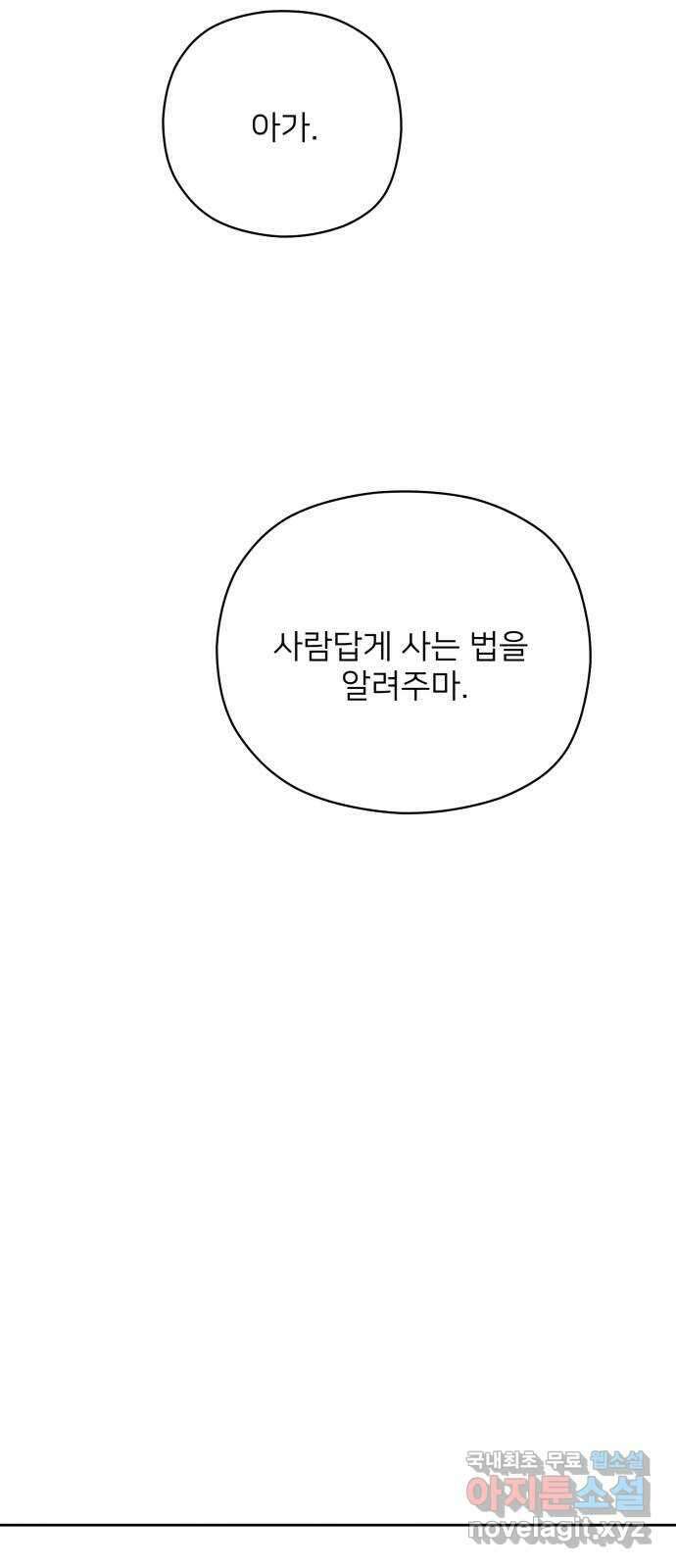 물위의 우리 67화 별 볼일 없는 마을(3) 50