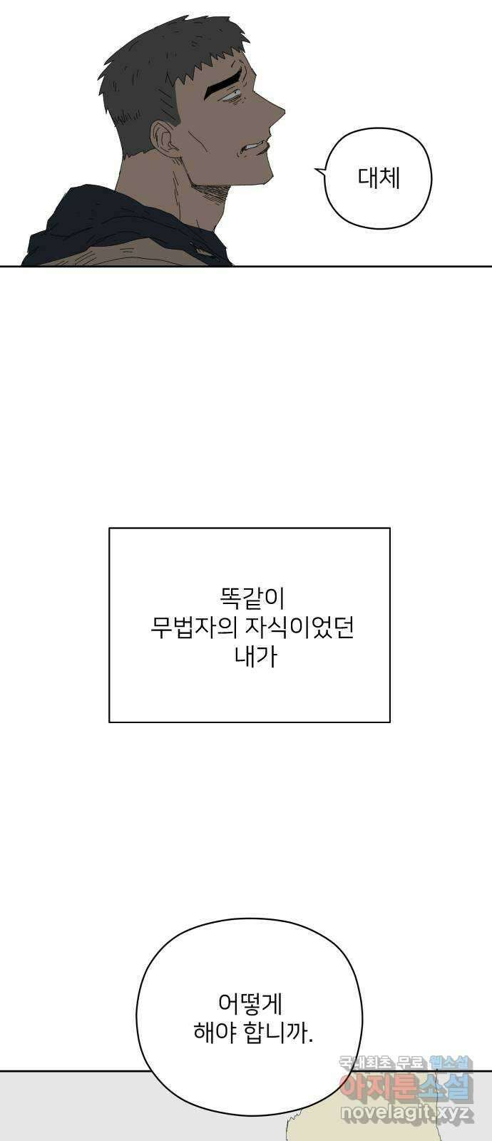 물위의 우리 67화 별 볼일 없는 마을(3) 51