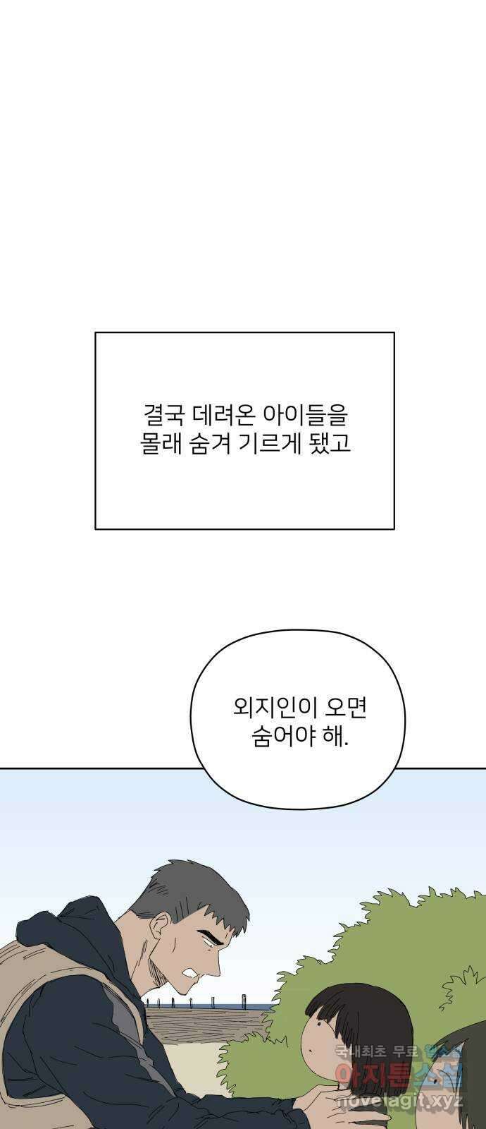 물위의 우리 67화 별 볼일 없는 마을(3) 53
