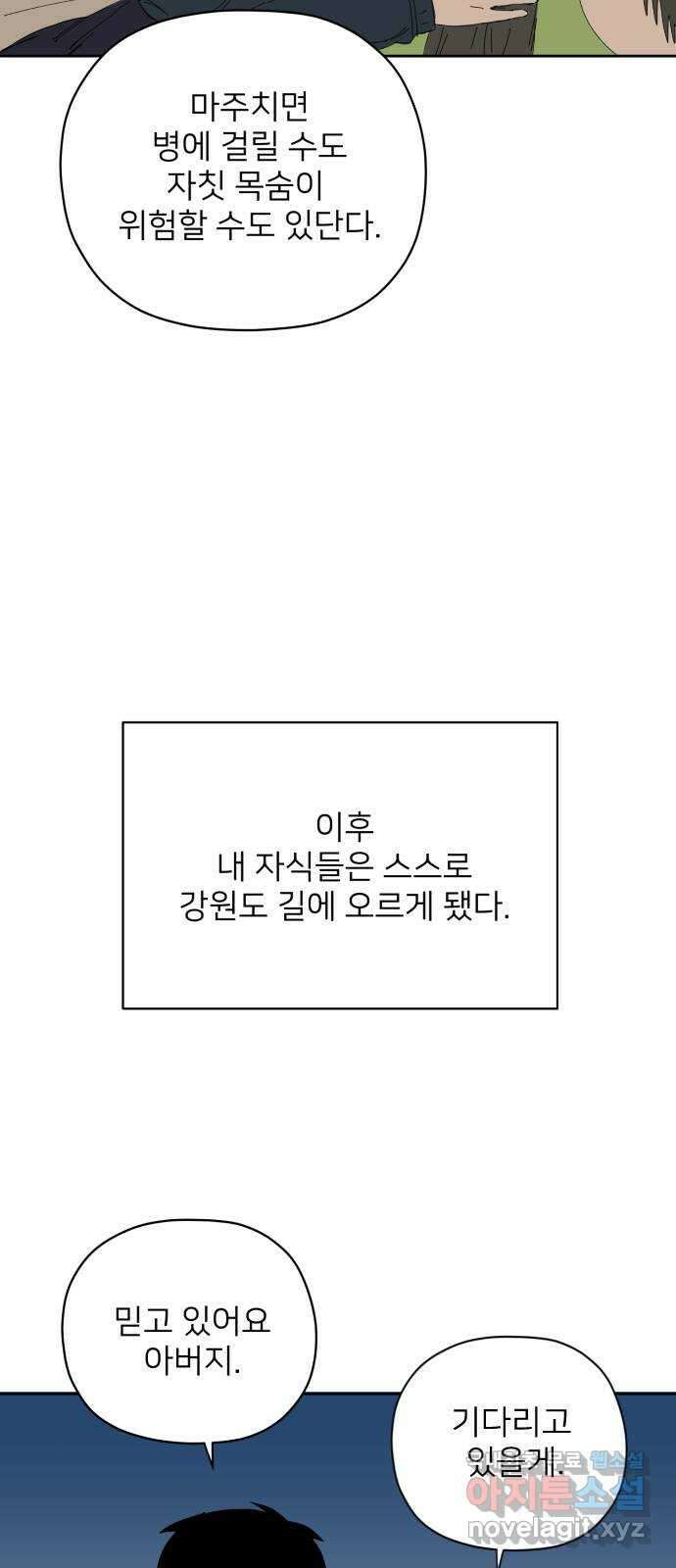 물위의 우리 67화 별 볼일 없는 마을(3) 54