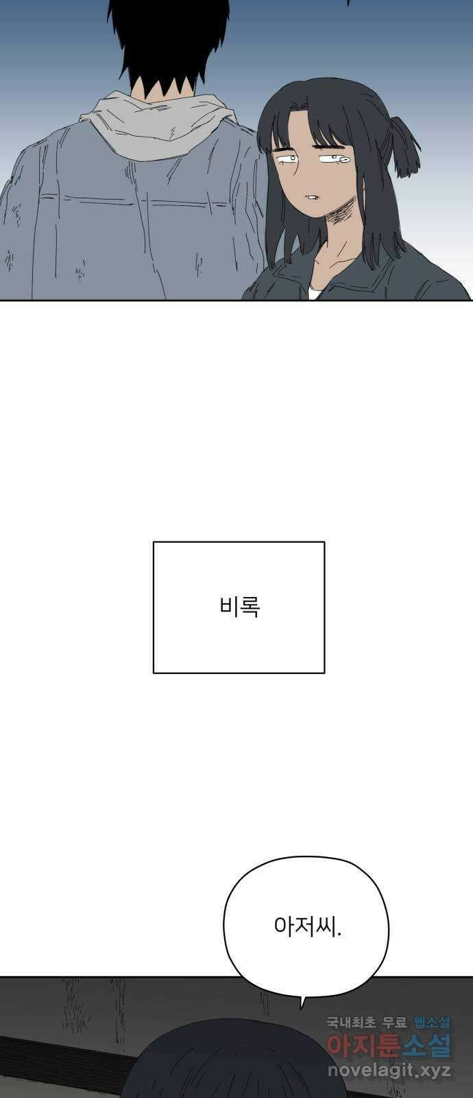 물위의 우리 67화 별 볼일 없는 마을(3) 55