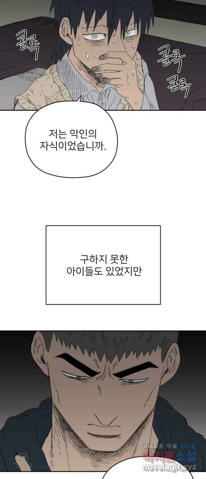 물위의 우리 67화 별 볼일 없는 마을(3) 56