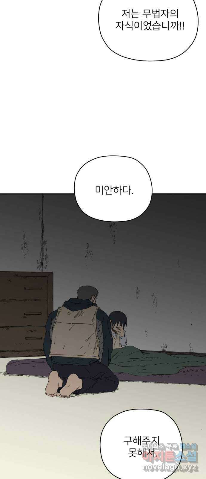 물위의 우리 67화 별 볼일 없는 마을(3) 57
