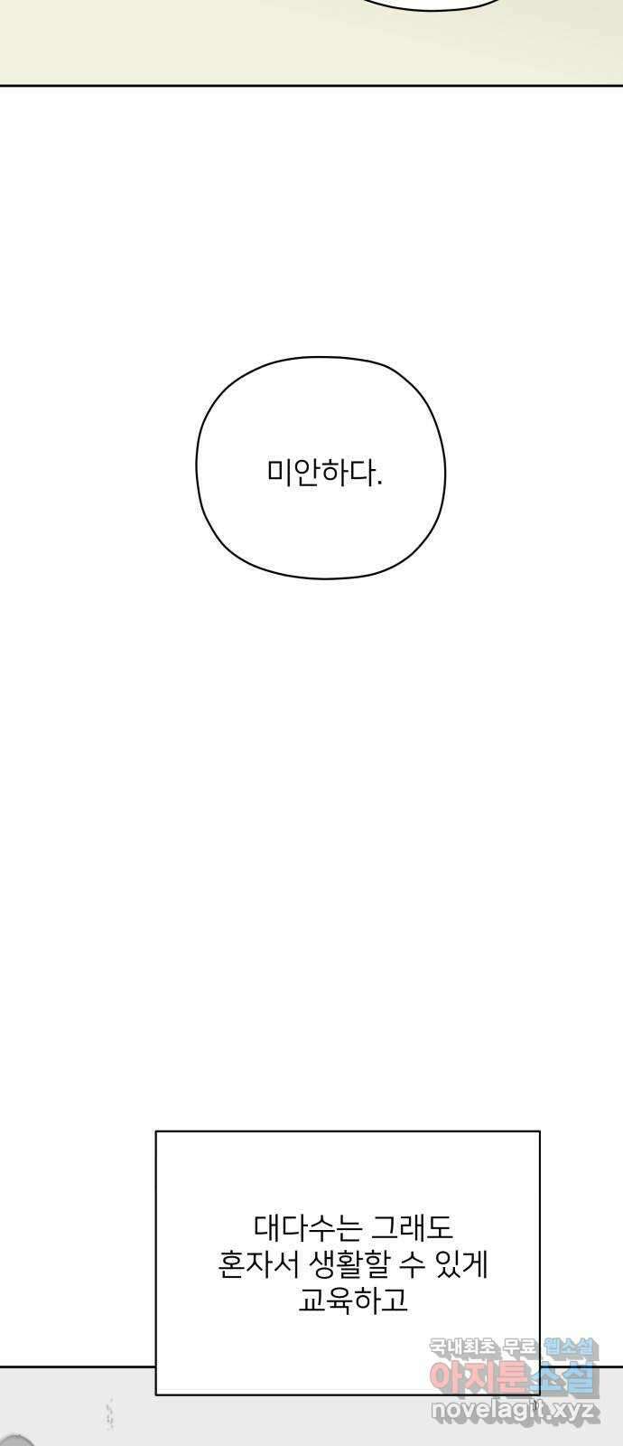 물위의 우리 67화 별 볼일 없는 마을(3) 58