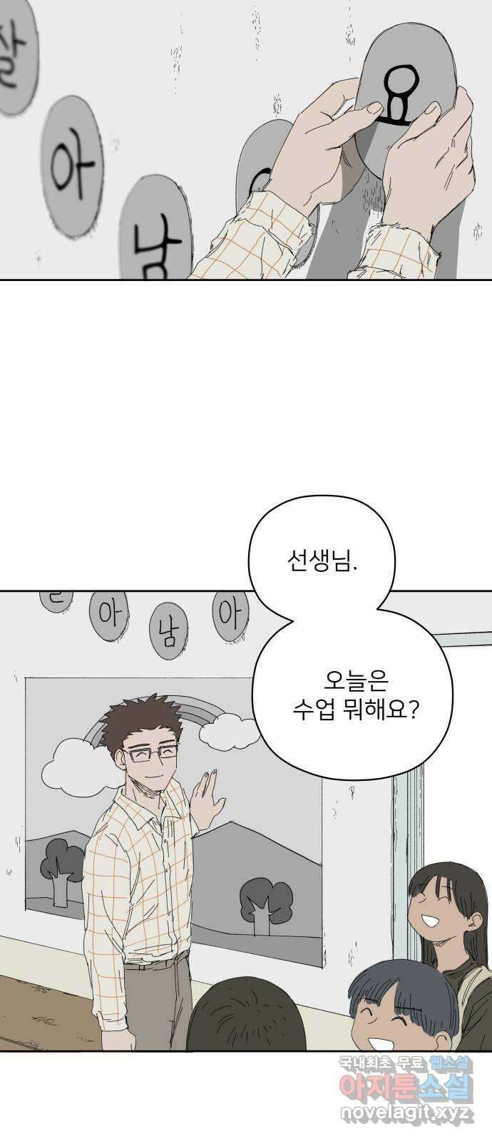 물위의 우리 67화 별 볼일 없는 마을(3) 59
