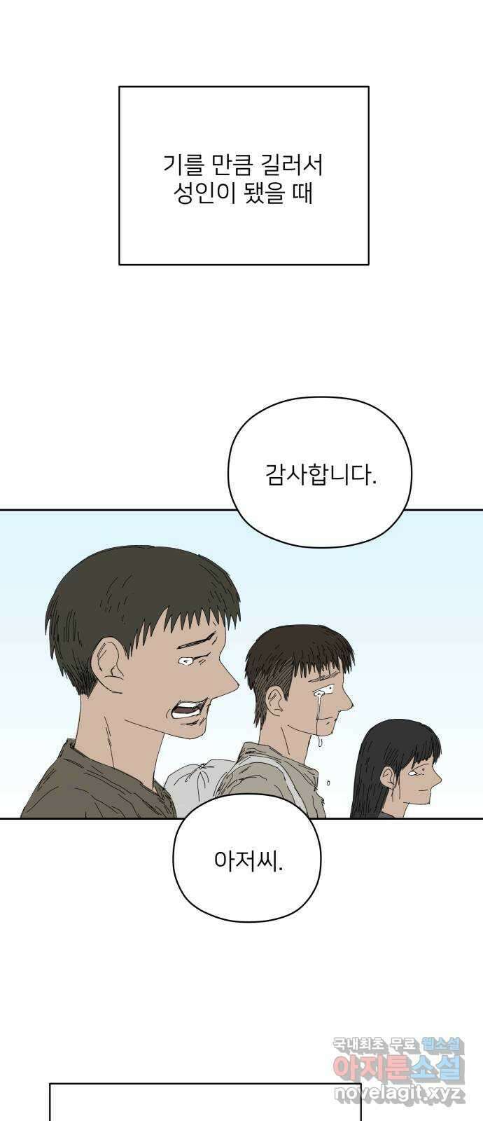 물위의 우리 67화 별 볼일 없는 마을(3) 60