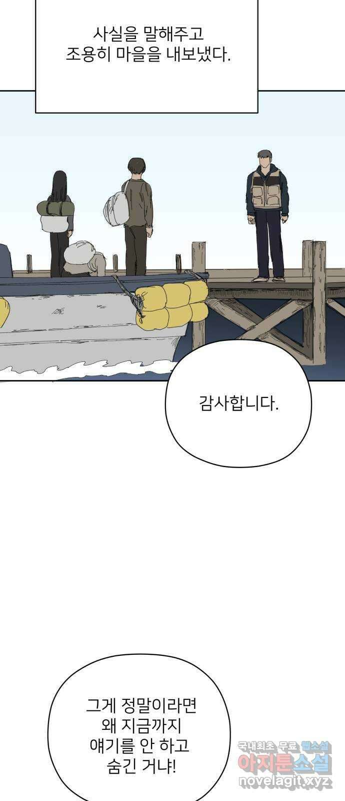물위의 우리 67화 별 볼일 없는 마을(3) 61