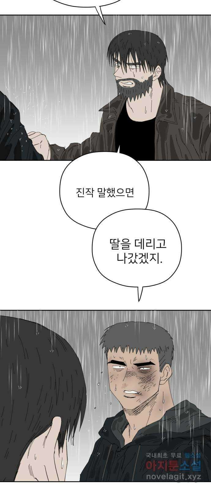 물위의 우리 67화 별 볼일 없는 마을(3) 62
