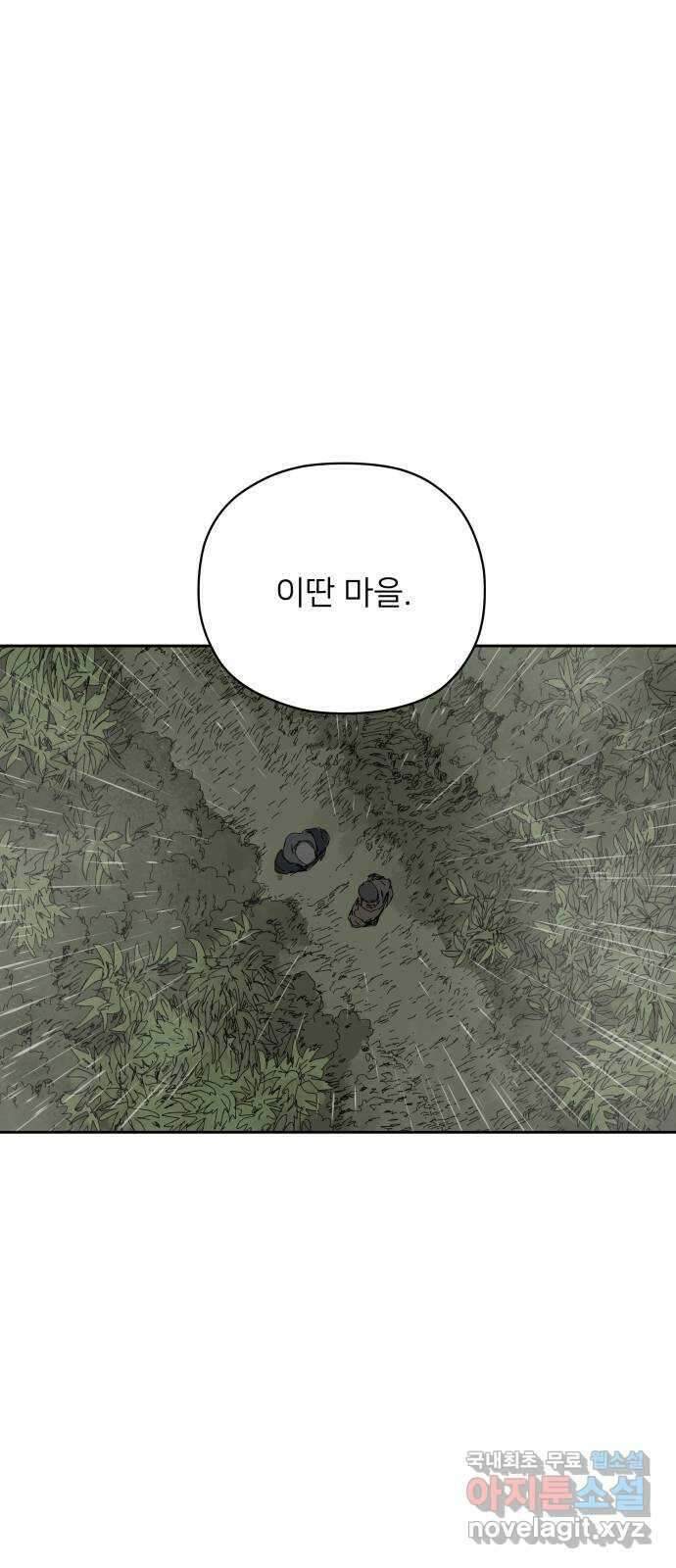 물위의 우리 67화 별 볼일 없는 마을(3) 63
