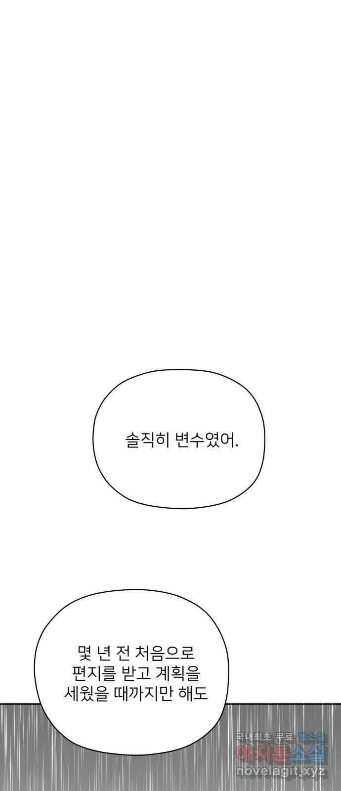 물위의 우리 67화 별 볼일 없는 마을(3) 64